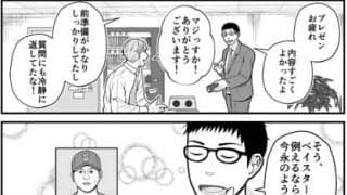 【プロ野球ファンの漫画】　第26回