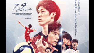 龍神NIPPON2022 公式トレーディングカード　VNL2022男子大阪大会で販売中