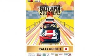 WRCラリージャパンがラリーガイド1を発行、9月6日にエントリー開始