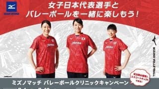 女子日本代表が教えるバレーボール上達の極意!?