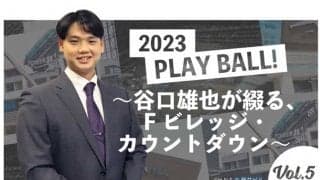 日本ハム新球場はもう「80％」完成…　OB谷口雄也さんは“閉まった屋根”に大興奮