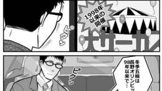 【プロ野球ファンの漫画】　第27回