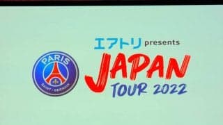 パリ・サンジェルマンが来日記者会見、「いい調整をしたい」とムバッペ、ネイマール