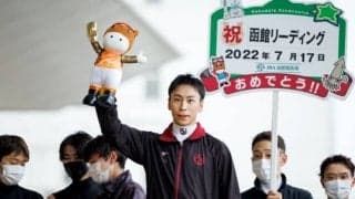 横山武史騎手が函館開催のリーディングジョッキーに輝く　2020年から3年連続、通算3回目の獲得