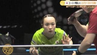 伊藤美誠 多彩な攻撃で相手を圧倒【卓球 WTTスターコンテンダー】