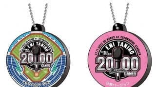 美声が流れるストラップも　ロッテが谷保恵美さんの場内アナウンス記念グッズ発売