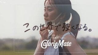 コロナ禍の部活生たちの想い - WEB動画「入学から、この世界だった僕たちへ。」篇、大塚製薬公式 YouTubeで公開