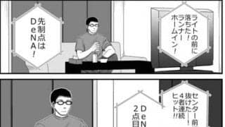 【プロ野球ファンの漫画】　第28回