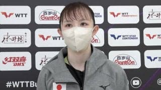 早田ひな 石川との2回戦を振り返る「1球ずつ違うことをしようと思って楽しめた」【卓球 WTTチャンピオンズ】