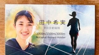 田中希実のファンを想う行動　雨上がりの広島、凍える少年たちに贈った1枚のカード【世界陸上】