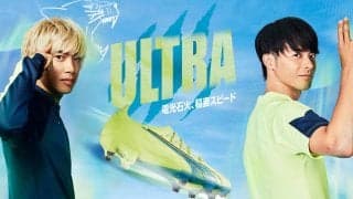 伊東純也＆三笘薫が着用する新スパイクをプーマが発表！ “爆発的なスピード力”を引き出す「ULTRA ULTIMATE」