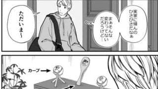 【プロ野球ファンの漫画】　第29回