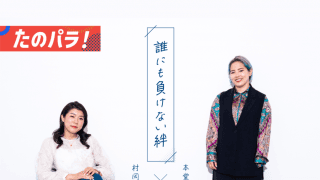 サンリオ好きのＺ世代　姉妹のような北京パラ日本代表の #ゆるトーク