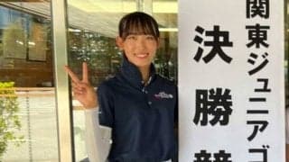 175cmの17歳アマ馬場咲希、関東ジュニア2冠達成　米国から帰国即V「強い気持ちで」