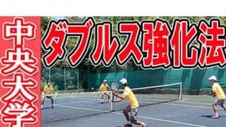  YouTube 中央大学テニス部を取材！後編 