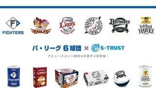 パ球団デザインのお菓子が景品に　ゲームセンターやオンラインクレーンゲームで手に入る