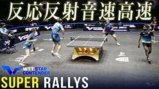 【反応反射音速高速！】スーパーラリーまとめ VOL.1｜WTTスターコンテンダー ヨーロピアンサマーシリーズ2022
