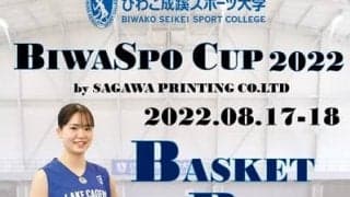 びわこ成蹊スポーツ大学主催の新しいカップ戦「BIWASPO CUP 2022」の開催が決定