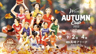 Wリーグ オータムカップの参加チームが決定…社会人チームや女子U18日本代表も参戦
