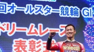 オールスター競輪G1（初日）レポート