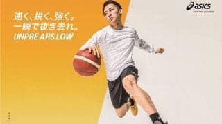 河村勇輝（横浜ビーコルセアーズ）着用予定モデルUNPRE ARS LOW - 力を逃がさず、効率的な切り返し動作をサポートするバッシュをアシックスジャパンが発売