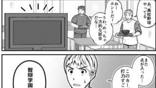【プロ野球ファンの漫画】　第31回