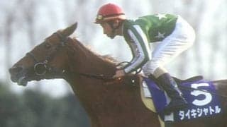 【タイキシャトル・プレイバック】世界へ飛び立った日本マイルの絶対王者／1998年ジャックルマロワ賞(仏G1)