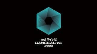 世界最大規模のソロダンスバトル予選第一弾 『マイナビDANCEALIVE 2023 CHARISMAX I』CLUB CITTA’にて開催！