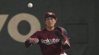 新庄ビッグボスも脱帽の好守でアシスト　則本49日ぶり白星呼んだ楽天の鉄壁外野陣