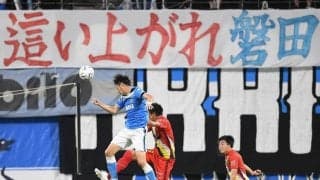 ジュビロ磐田「熱いメッセージ」横断幕の前でのプレーも反撃始まらず【名古屋vs磐田】(2)