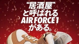 NIKE AIR FORCE 1 MID’07 LX “IZAKAYA” - 居酒屋文化から着想を得た一足