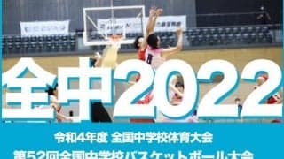 【全中2022】日本一はどのチームか!? 8/23準決勝・決勝試合予定を紹介
