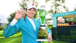 稲見萌寧「達成できて少し自信になった」　残りのシーズンも「勝ち続けられるように」