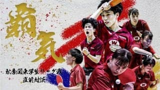 【連載】秋季関東学生リーグ戦直前特集『覇気』