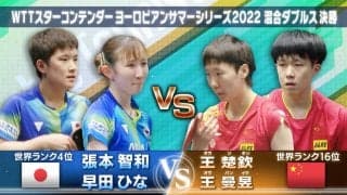 【公式】福原愛が中国対策を徹底分析！パリ五輪前哨戦？！張本/早田 vs 王楚欽/王曼昱 DEEP解説｜卓球ジャパン！2022年8月13日