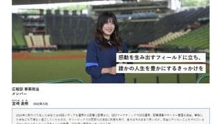 西武が球団職員募集の採用サイト開設　社員インタビューでやりがいや1日の流れ紹介