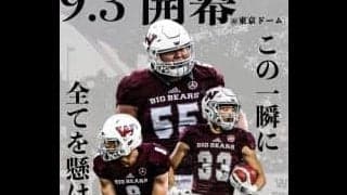 【連載】関東大学秋季リーグ戦直前特集『We Are One』