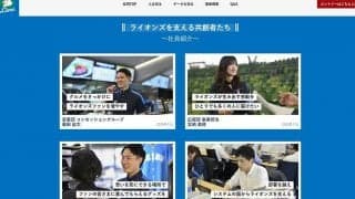 プロ野球・西武が社員募集用の採用サイトを開設　掴みづらい業界のイメージ等も提供