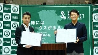西宮ストークスが兵庫県との包括連携協定を締結 - 兵庫県のプロスポーツクラブ初