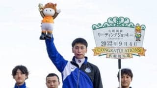 22勝を挙げた横山武史騎手が函館に続き札幌リーディングを獲得 「秋はより一層精進して…」