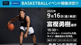富樫勇樹（千葉ジェッツ、日本代表）がトークイベントでアルペン史上最大の旗艦店「Alpen TOKYO」に来店