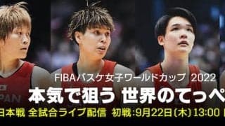 女子W杯がDAZNで配信決定…日本代表OGや現役選手の解説に加え、応援番組も配信