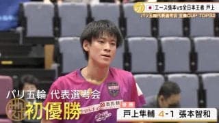 戸上隼輔 張本智和を破り、代表選考会初優勝【卓球 全農CUP TOP32】