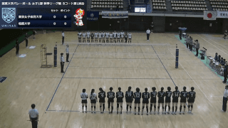 関東大学バレーボール連盟 女子1部秋季リーグ戦 Bコート【見逃し配信】