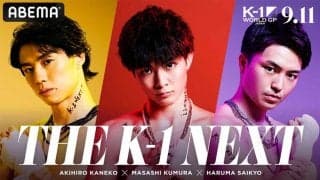 【K-1】和島大海、4冠王メレティスに“94秒殺”で世界レベルの実力証明「何回やっても僕が勝つ」