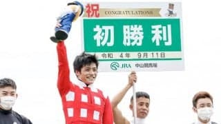 水沼元輝騎手が6馬身差の圧勝でJRA初白星 「少しだけ恩返しができた」