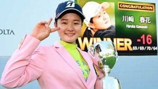 女子ゴルフ川崎春花、稲見萌寧からの祝福に早速おねだり？「ご飯お願いします」