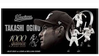 ロッテ荻野貴司の1000試合出場記念グッズが受注販売開始　プロ野球史上516人目の記録