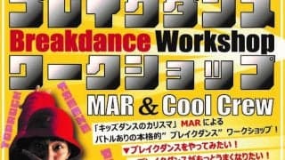 MAR & Cool Crewのブレイキンワークショップが平塚市にて開催！