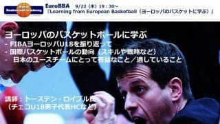 「ヨーロッパから学ぶ」をテーマにトーステン・ロイブル氏が9月22日にウェビナー開催！